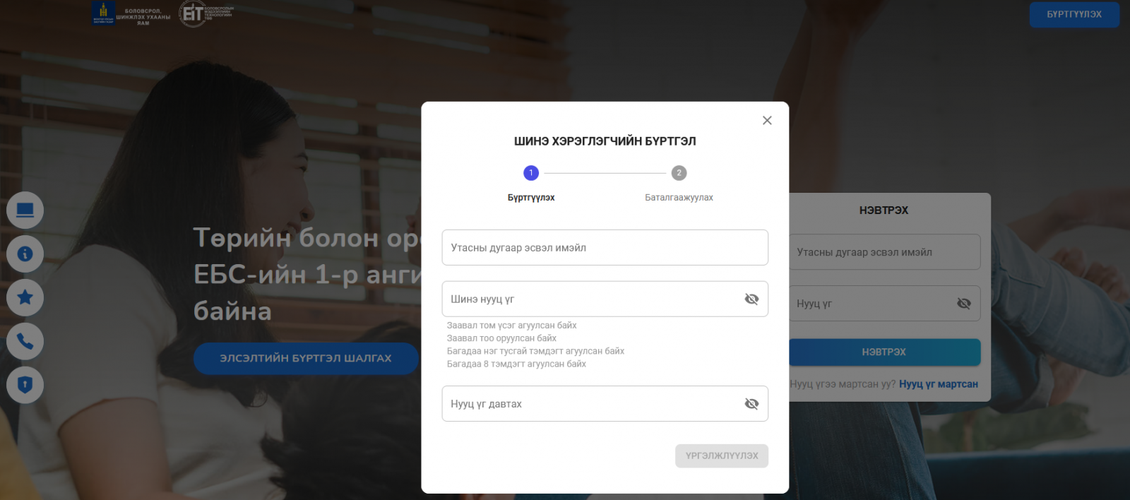 10.1. Эцэг эхийн системд бүртгүүлэх